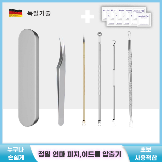 [제이엠리빙] 피지 블랙헤드 여드름 압출기 독일기술 피부과사용 5종세트, 1개