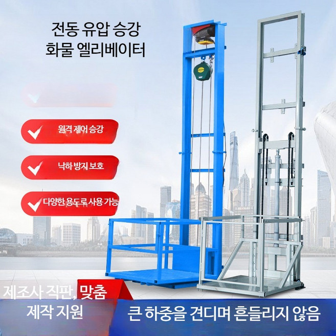 가정용 소형 유압 전동 계단 엘리베이터 설치 유지보수 안전한 승강기 화물 운반 편리한 이동식 작업대 창고 활용도 높은 유압식 엘리베이터, 1개