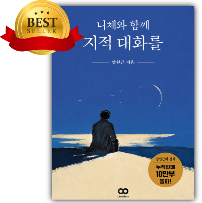 6위 - 니체와 함께 지적 대화를 [쁘띠수첩+책갈피]
