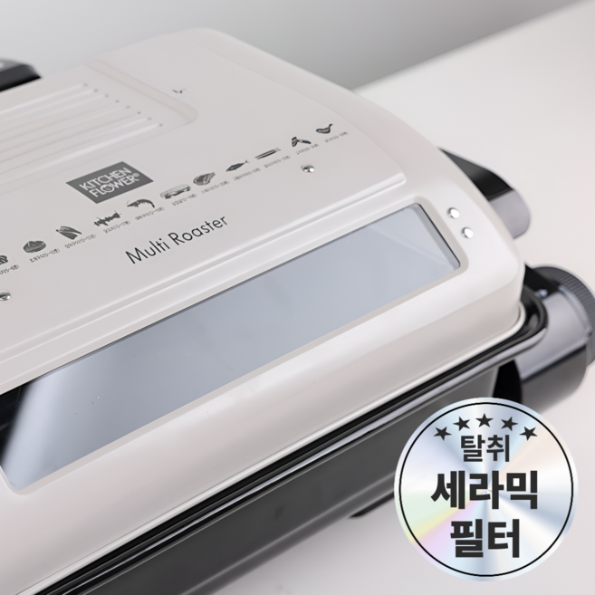 키친플라워 쿠킨 멀티 로스터 양면 직화 구이기 KEF-520WS, KEF-H925S