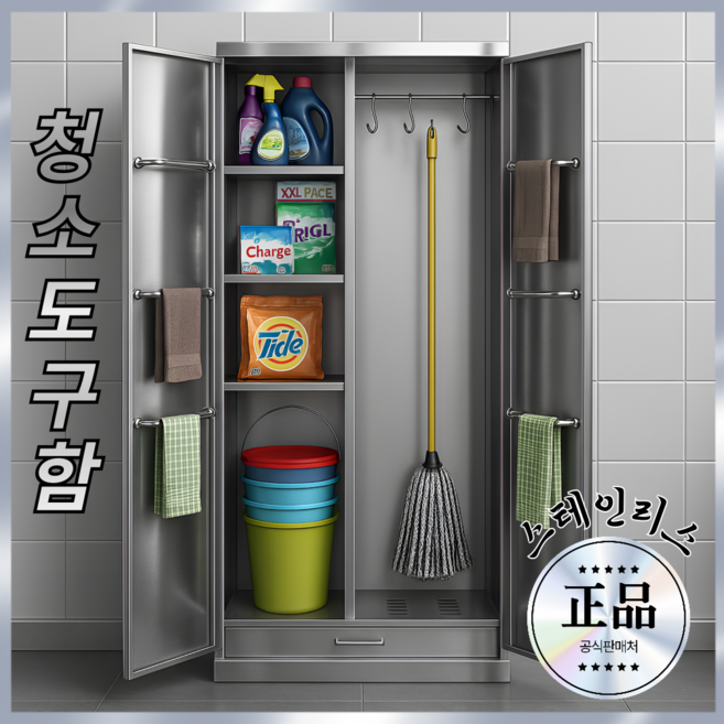 [클리박스] 스텐 청소도구함 공장 대걸레 캐비닛 청소 도구함 캐비닛 화장실 양문형, 1개