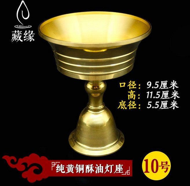 酥油燈座 供佛油燈 黃銅長明燈 燭臺, 1個, 10號燈 口徑9.5 送燈芯