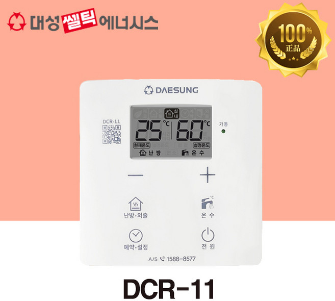 [대성쎌틱] 보일러 온도조절기 DCR-11 (DR-100호환)