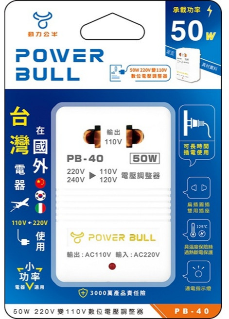 動力公牛 POWER BULL 變壓器 50W 220V轉110V 數位電壓調整器, 1個