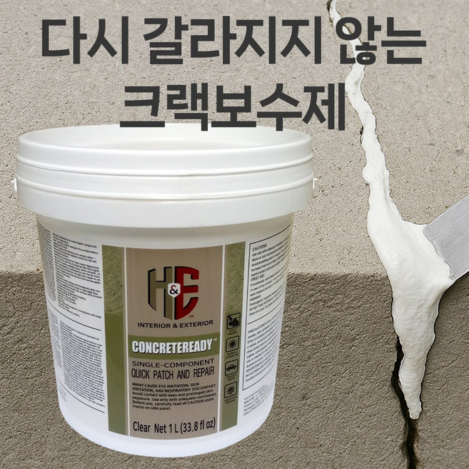 리페어패치 탄성 크랙보수제(1리터)백색 / 벽 바닥 타일 방수 균열보수 / 다시 갈라지지 않는 크랙보수제
