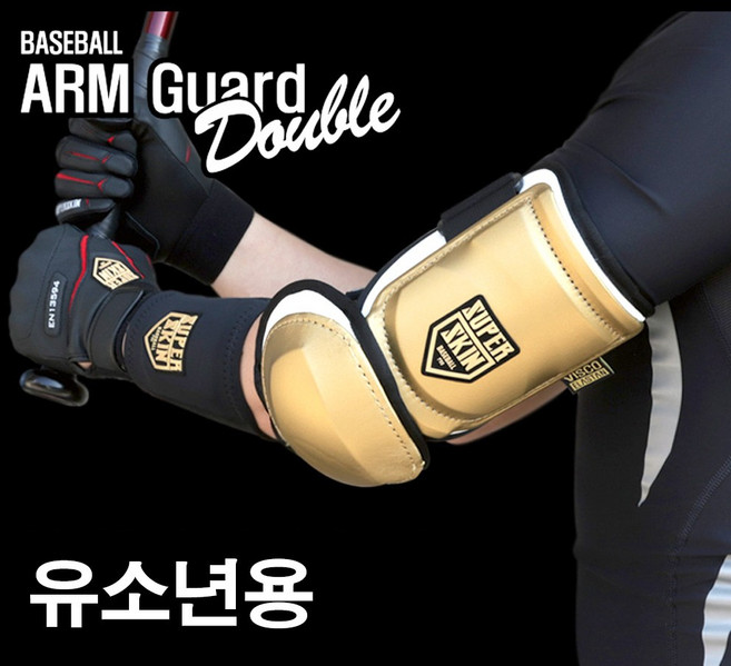 슈퍼스킨 유소년용 야구 더블형 암가드 타자보호대 야구보호대, 골드