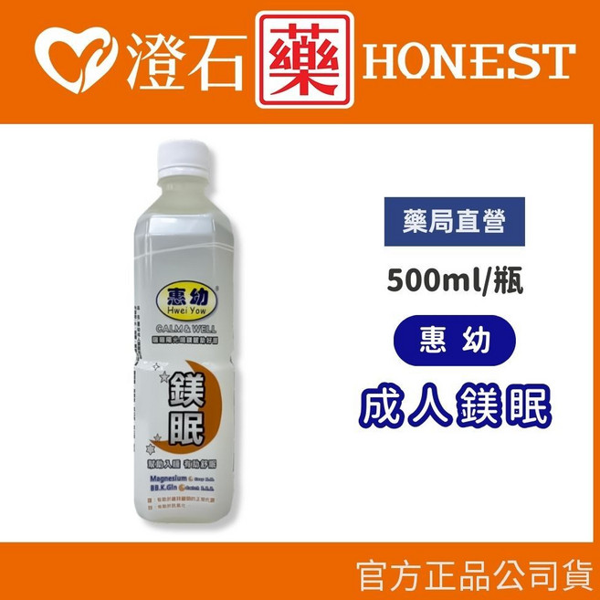 惠幼 LSORS A TD3 成人電解質飲品 益兒壯 黑棗精華露 電解水, 1個, 成人鎂眠 500ml