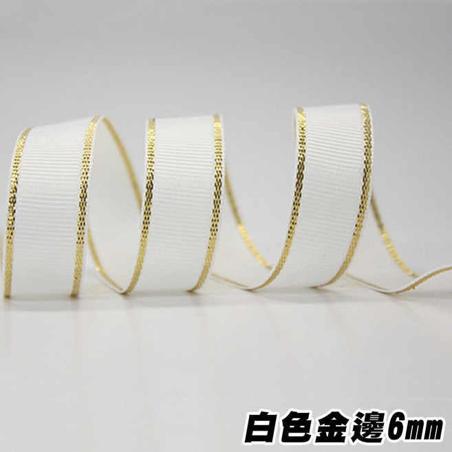 金邊羅紋絲帶 裝飾緞帶 手工材料 100碼/卷 16mm/25mm, 1個, 白色金邊/6mm100碼/卷