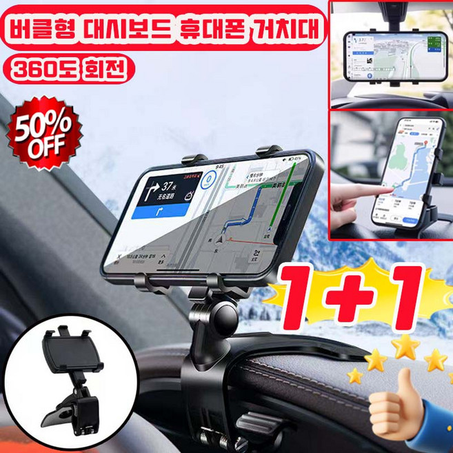 [독일 기술] 1+1/2+2 버클형 대시보드 휴대폰 거치대 대시보드 핸드폰거치대 다용도 차량용 휴대폰 거치대 360도 회전식 차량용 다용도 회전 핸드폰 거치대 사은품 랜덤 증정, 블랙, 2개