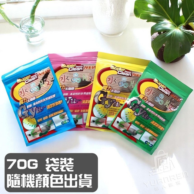 清潔軟膠 鍵盤清潔 車內清潔 重複使用, 1入, 清潔軟膠 70g 袋裝 1入【顏色隨機】