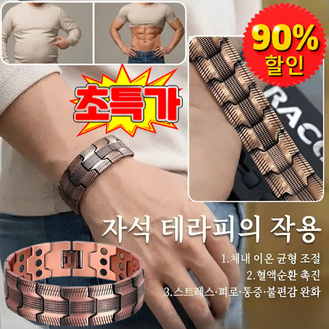 [업그레이드 와이드 강화] 순동 자석 테라피 팔찌 남자 스포츠건강팔찌