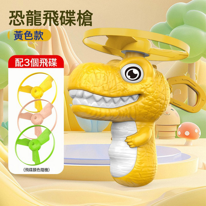 兒童恐龍竹蜻蜓玩具可手持發射飛碟旋轉飛行器戶外親子互動玩具, 1個, 黃色恐龍 1槍+3飛碟
