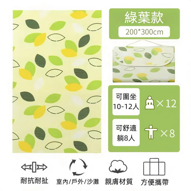 綠葉款野餐墊 親膚材質 摺疊收納 方便攜帶 防水防潮 室內戶外皆宜, 綠色