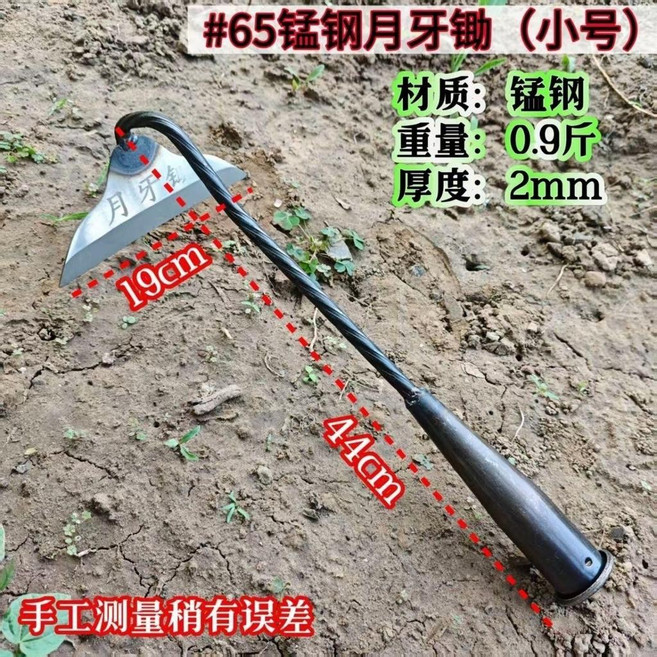 錳鋼月牙鋤 戶外農用鋤草工具, 1個, 65錳鋼精拋光,8cm月牙鋤