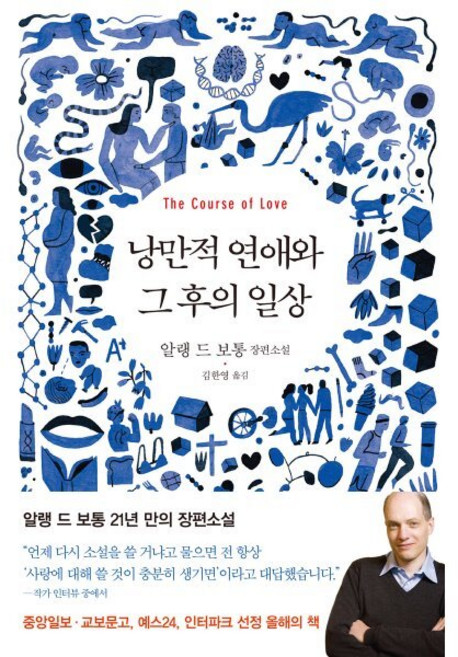 낭만적 연애와 그 후의 일상, 은행나무
