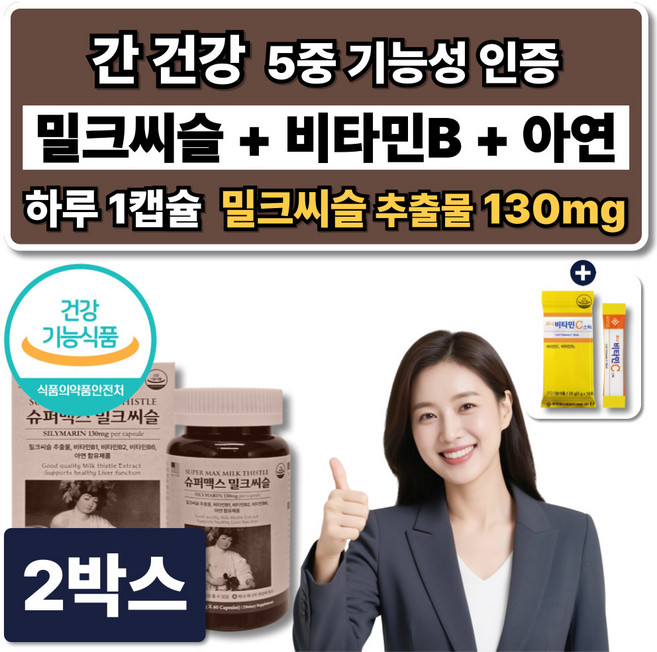 간에좋은 간영양제 밀크씨슬 실리마린 고함량 밀크시슬 비타민B 아연 면역 식약청인증, 2박스, 60정