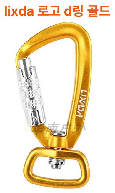 알루미늄 키체인 알루미늄 알루미늄 키체인 회전 링 야외 야외 키체인 백팩 백팩 키체인 키체인 키체인 키, LIXDA 로고 D 링 골드