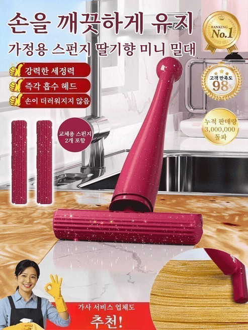 가정용 스펀지 딸기향 미니 밀대 화장실 물기제거기 스퀴지 슬리퍼 다기능 수납 청소 끌매트 가정용 스펀지/느슨하다/다용도, 마젠타[케이스]면2개포함*2, [아궁이/테이블/유리공용] -걸레대신