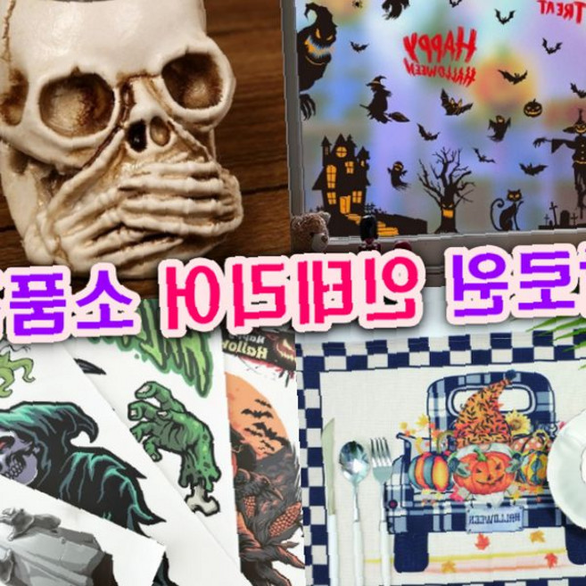 할로윈 테마 집 꾸미기 장식 세트 해골 촛대 식탁 매트 창문 스티커 파티 분위기, 1개, 할로윈풍선 매트