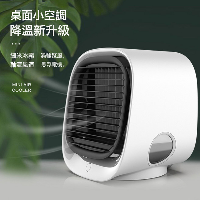 DFMEI 新款usb水冷風扇桌面辦公室家用空調扇小型冷風機迷你小風扇, 如圖, M201冷風扇白色