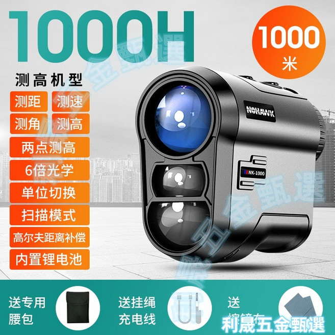 NP03 高爾夫測距望遠鏡 600碼 6X放大率 USB充電, 1個, [h]1000米測距高爾夫/掃描兩點測高