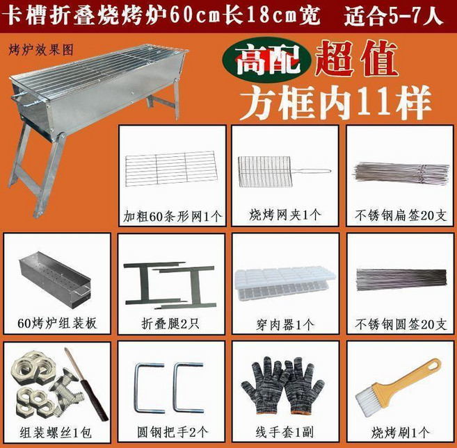 戶外燒烤架 加厚摺疊便攜卡式木炭烤肉爐 60cm長 18cm寬, 1個, 高配套餐爐+ 粗條網 ,爐長100寬18CM 可供9-12人