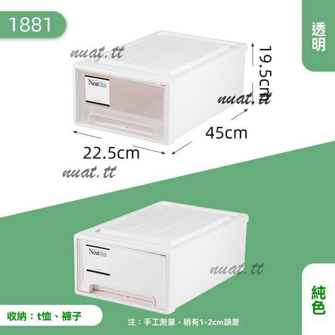 Neat 抽屜式收納箱 45*39*29cm 白色整理箱 防塵收納櫃, 1881【 45*23*19.5】,純白抽屜（白色外框）, 1個