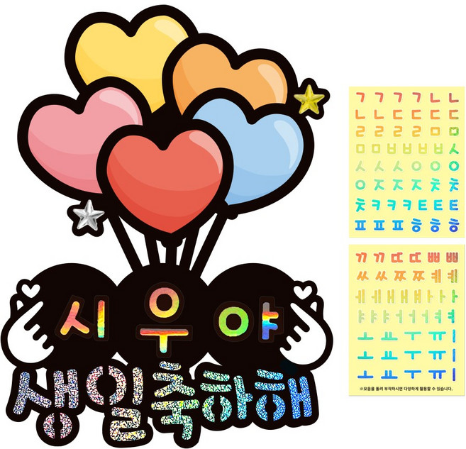 시우리빙 일러스트 네이밍 생일토퍼, 선택1 하트풍선