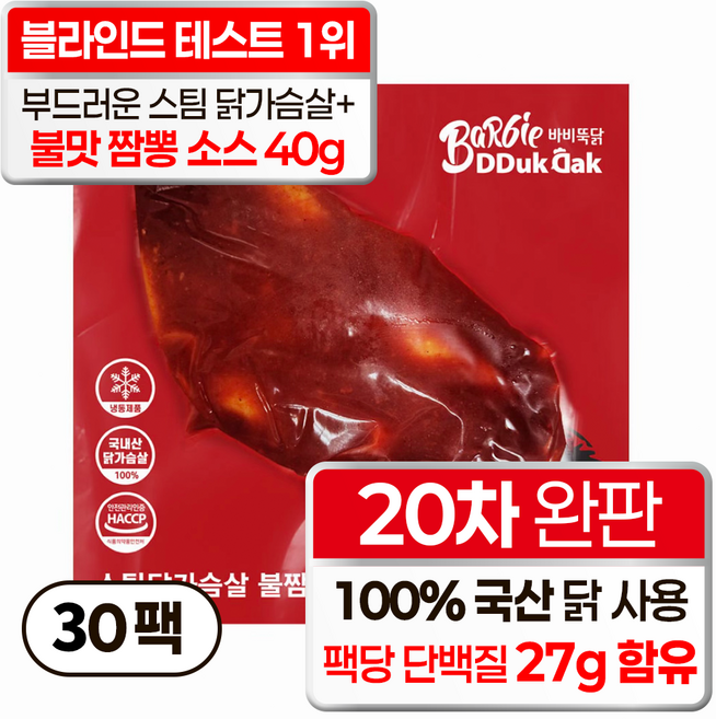 바비뚝닭 맛있는 불맛 짬뽕 수비드 스팀 통 저염 국산 머슬 단백질 구매 1위 닭가슴살 100%, 30개, 120g