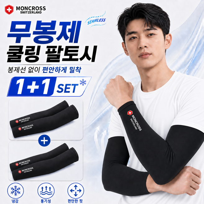 5위 - 몽크로스 무봉제 쿨토시 2개 1SET / 무봉제 쿨토시 / 스포츠 쿨토시, 1세트, 블랙 2개