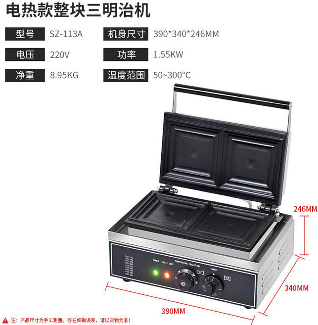 商用三明治機 電熱壓封邊口袋麵包機 早餐機, 方形-113