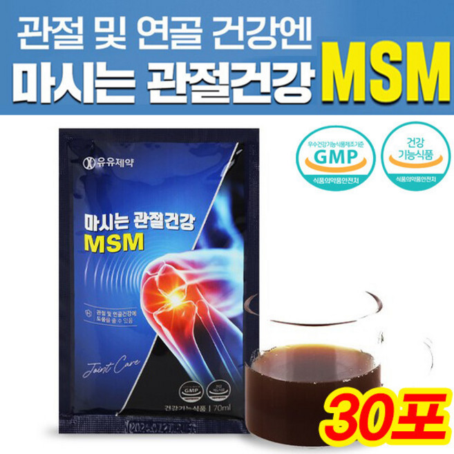 마시는 관절 영양제 MSM 30포 무릎 어깨 허리 무릎 관절에 좋은 영양제, 30개, 70ml