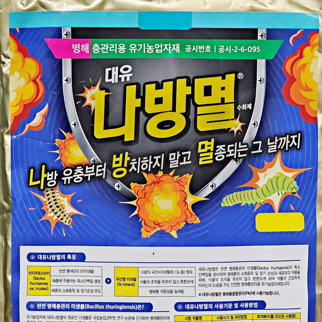 고추나방 벌레 유충 멸종 나방진 bt균 미생물 퇴치 약, 1개, 200g