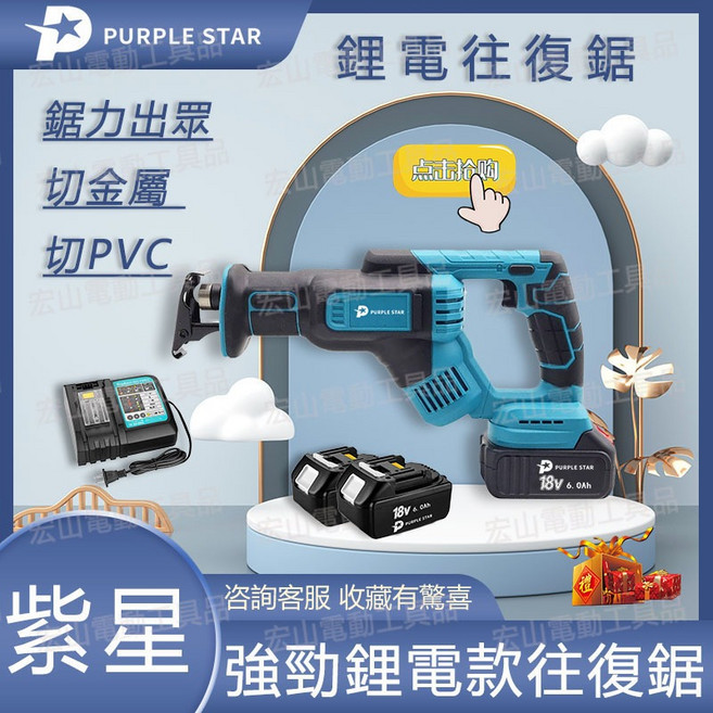 18V充電式軍刀鋸 單手操作往復鋸 無線輕巧馬刀鋸 園藝切割電鋸, 1個, 往復鋸【9A晶片*2+快充1】原裝箱