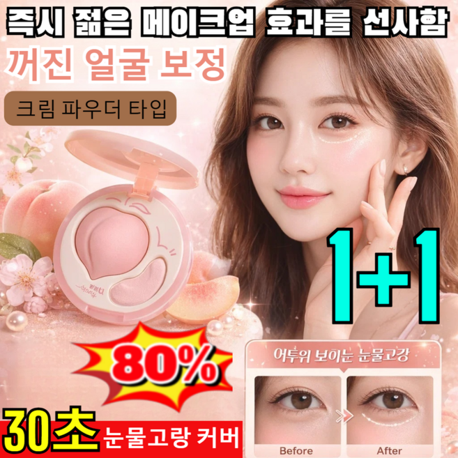 1+1 [원톱스타 같은 컬러의 하이디스크] 하이라이트 30초 눈물고랑 커버 더블 컬러 하이라이터 팔레트, 1+1pcs/내추럴+핑크