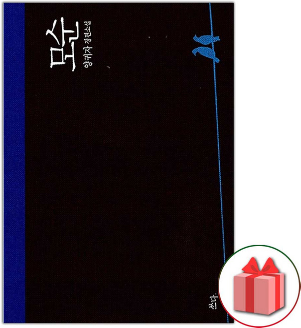 7위 - 모순 개정판 소설책