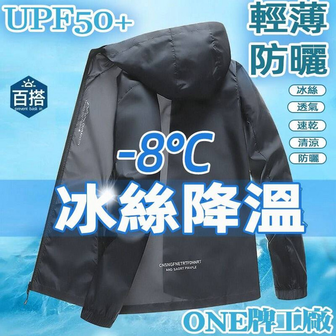 KTOUO ORTUOOD DUARNS 男款連帽冰感絲滑防曬外套 UPF50+ 輕薄透氣抗UV防曬衣