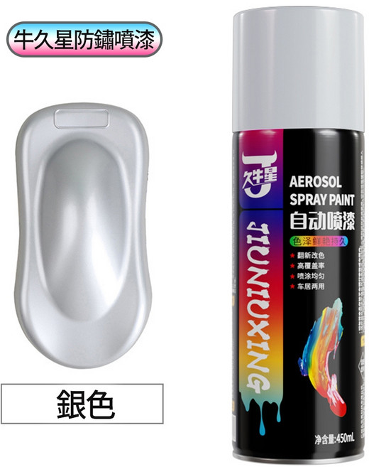 久星 自動噴漆 450ml 防鏽噴漆 金屬噴漆 汽車噴漆, 1個, 銀色