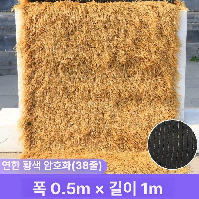 지푸라기매트 카페트 초가집 원두막 지붕 볏짚 인테리어