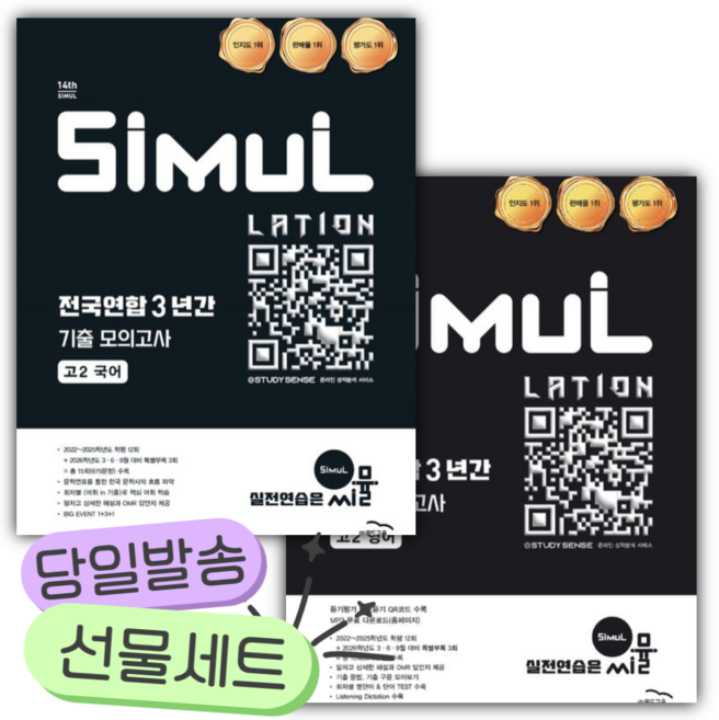 [전2권] 2026년 씨뮬 전국연합 3년간 기출 모의고사 고2 국어+영어 세트 [쁘띠수첩+당근볼펜], 고등학생