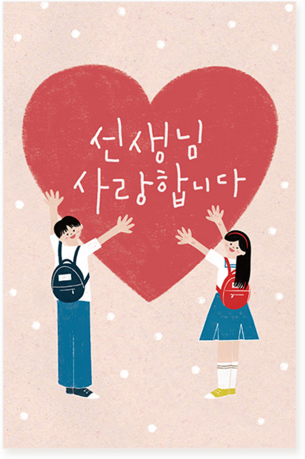 캘리엠 HN2501 선생님사랑합니다 가정의달 어버이날 스승의날 감사카드 사랑카드