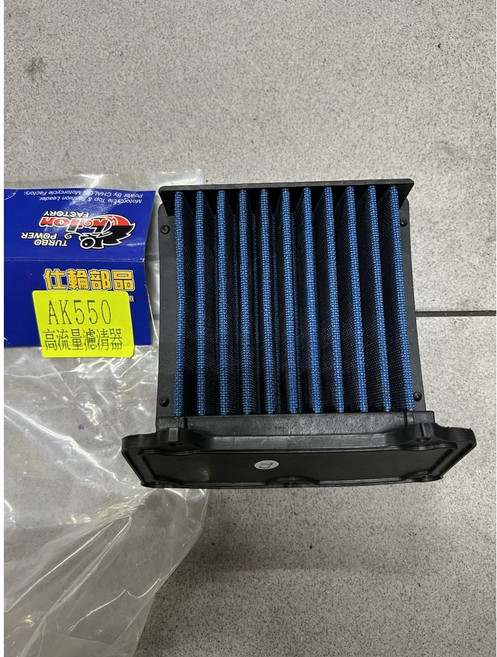 仕輪 光陽重車 AK550 高流量濾清器, 1個