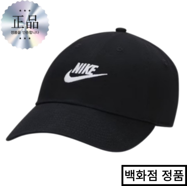 백화점 정품 나이키 코리아 클럽 퓨추라 워시캡 야구 모자