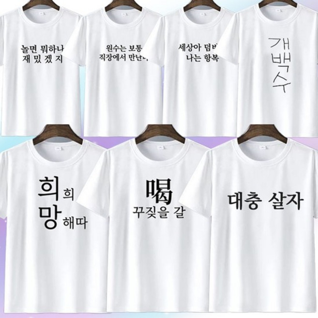 시즌2 병맛 문구 티셔츠 웃긴 의상 옷 우정 티 [7종 킹받는 쓸데없는 재밌는 쓸모없는 재미있는 선물 신박한 쓸없선 인싸템]