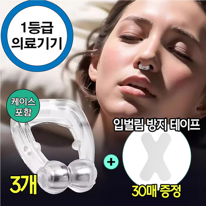 FizzMint 꿀잠 코골이 방지 자석 비강확장기 클립 의료용, 3개