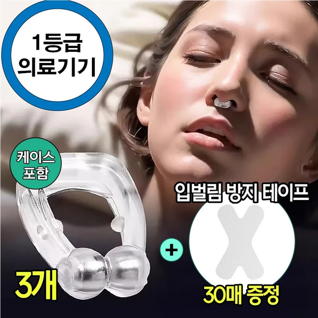FizzMint 꿀잠 코골이 방지 자석 비강확장기 클립 의료용, 3개 - 쿠팡
