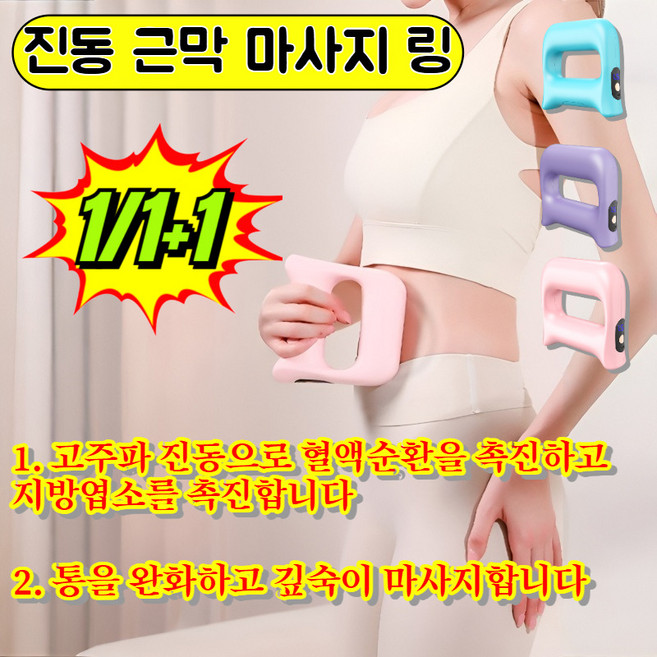 1/1+1 진동 근막 마사지 링 통을 완화하고 깊숙이 마사지합니다 심층 두드리기/견입 이완, (1) [근막 고리-핑크/1.5M], 핑크