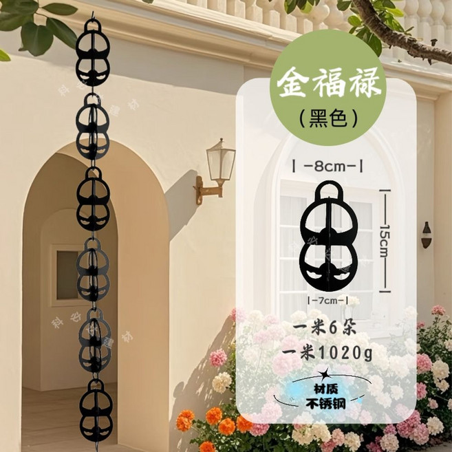 처마 빗물 한옥 주택 물받이 정원 구리 빗물받이 레인체인, F. 블랙 1m