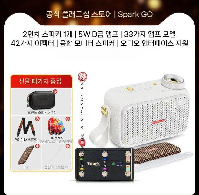 포지티브그리드 스파크고 일렉기타 앰프 블루투스 Go 스피커 Spark, 4. SF 스파크 고 화이트 + 스파크 무선 컨트롤 페