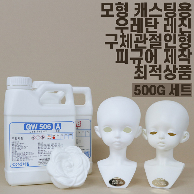 무발포 경질 우레탄 레진 수지 500G (주제250g + 경화제 250g) 화이트 아이보리, 옵션2) B(아이보리), 1개